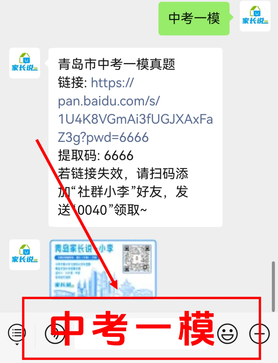 2026年市南区中考一模真题汇总! 第2张
