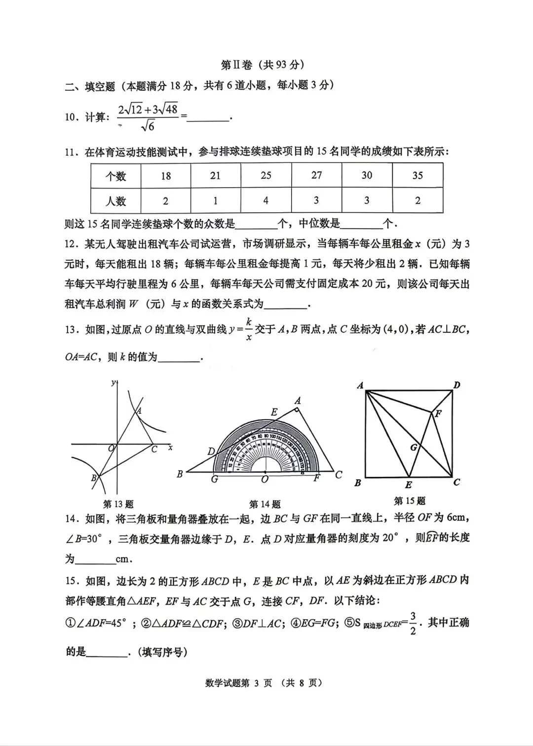 2026年市南区中考一模真题汇总! 第13张
