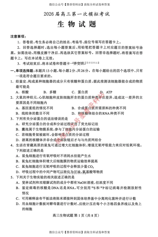 (全科)河北省保定市2026届高三第一次模拟考试(保定一模)试卷和参考答案汇总(可下载PDF) 第19张