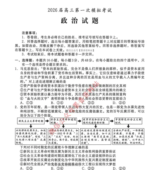 (全科)河北省保定市2026届高三第一次模拟考试(保定一模)试卷和参考答案汇总(可下载PDF) 第20张