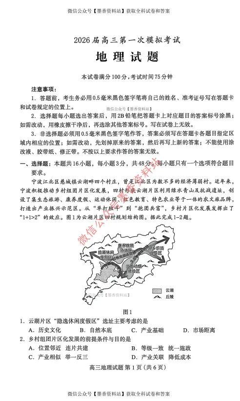 (全科)河北省保定市2026届高三第一次模拟考试(保定一模)试卷和参考答案汇总(可下载PDF) 第21张