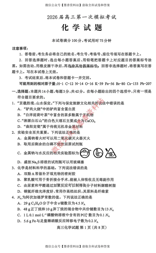 (全科)河北省保定市2026届高三第一次模拟考试(保定一模)试卷和参考答案汇总(可下载PDF) 第22张