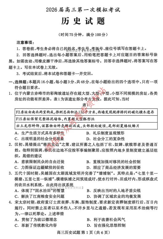 (全科)河北省保定市2026届高三第一次模拟考试(保定一模)试卷和参考答案汇总(可下载PDF) 第23张