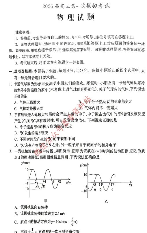 (全科)河北省保定市2026届高三第一次模拟考试(保定一模)试卷和参考答案汇总(可下载PDF) 第24张