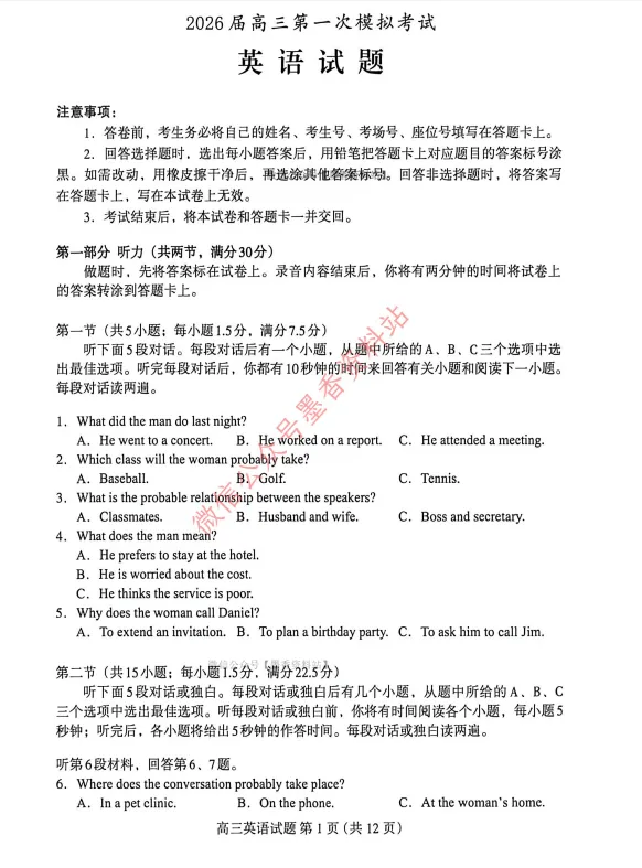 (全科)河北省保定市2026届高三第一次模拟考试(保定一模)试卷和参考答案汇总(可下载PDF) 第25张