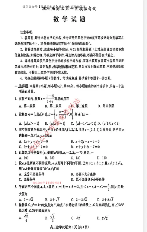 (全科)河北省保定市2026届高三第一次模拟考试(保定一模)试卷和参考答案汇总(可下载PDF) 第26张