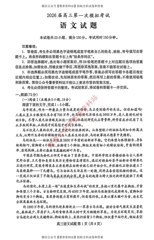(全科)河北省保定市2026届高三第一次模拟考试(保定一模)试卷和参考答案汇总(可下载PDF) 第27张
