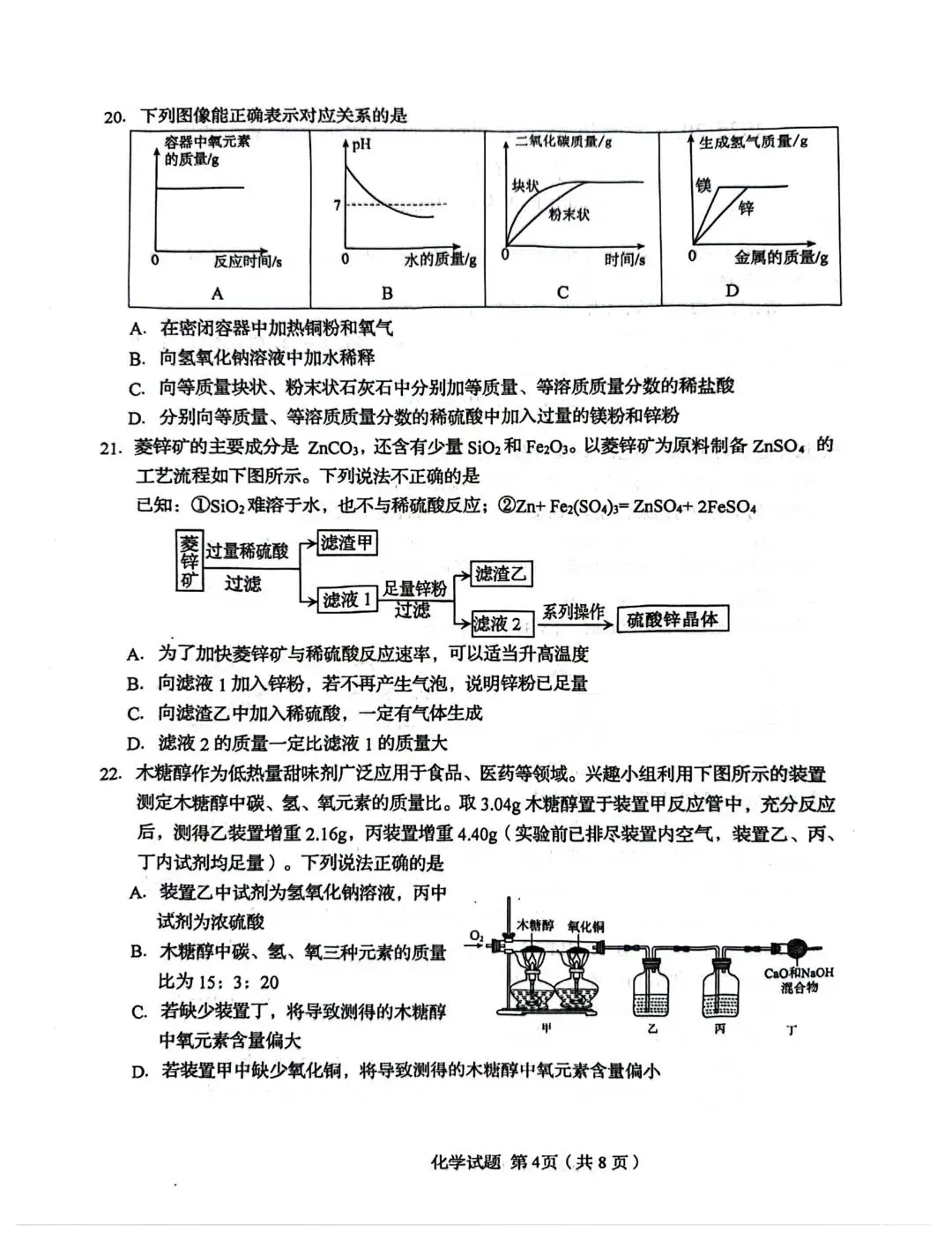 2026年市南区中考一模真题汇总! 第22张