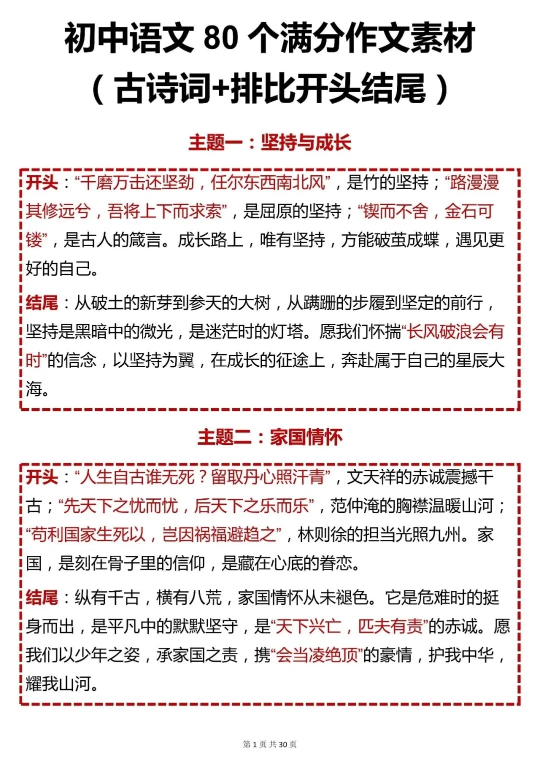 中考语文必背【初中语文 80 个满分作文素材(古诗词 + 排比开头结尾)】,快收藏 第1张
