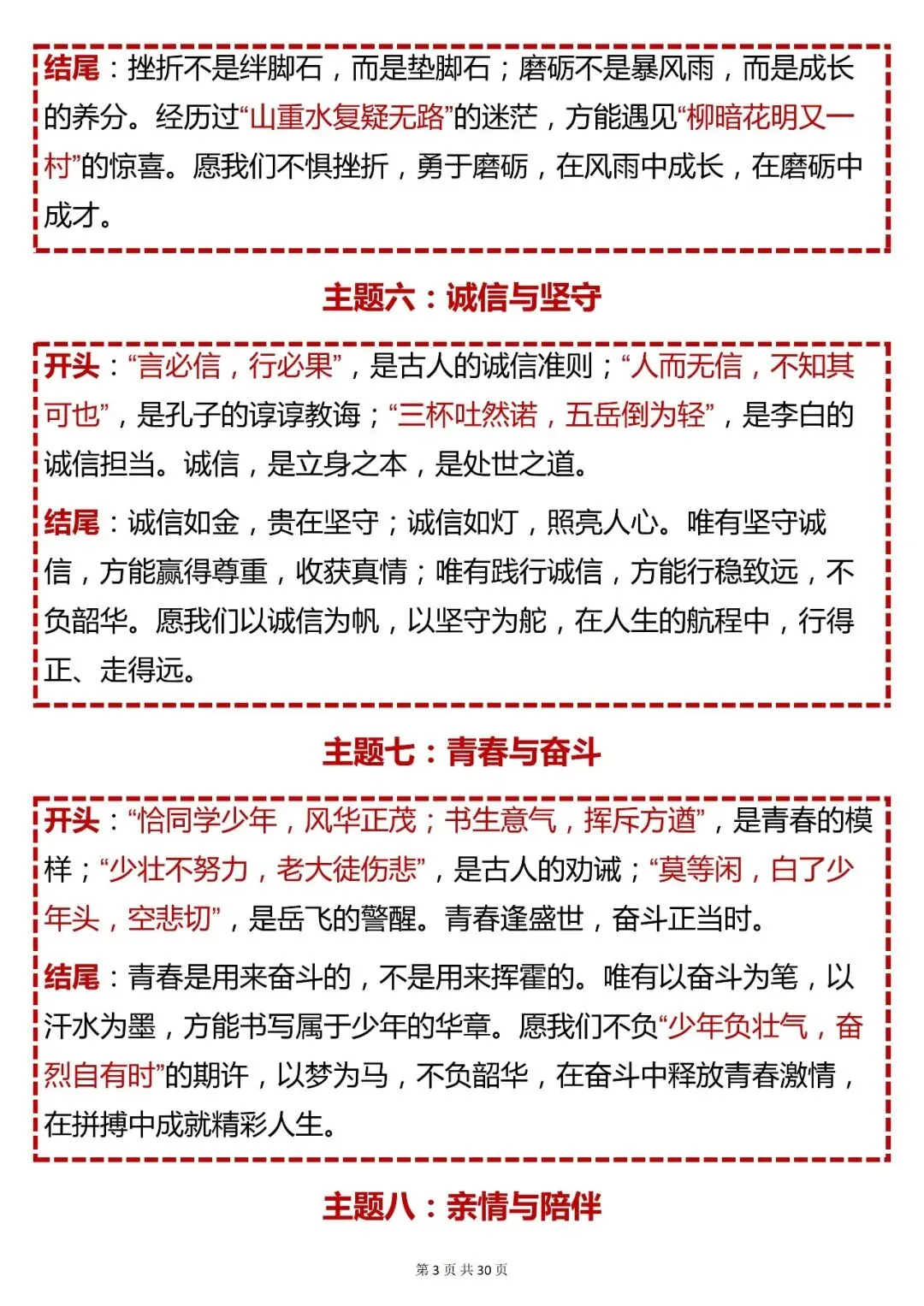 中考语文必背【初中语文 80 个满分作文素材(古诗词 + 排比开头结尾)】,快收藏 第3张