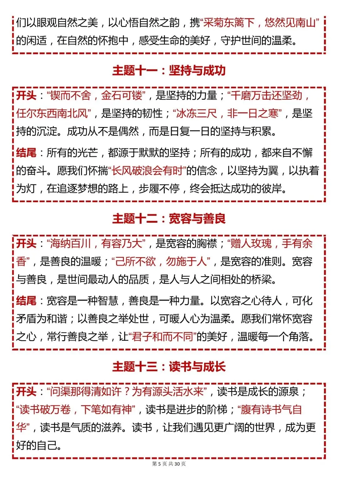 中考语文必背【初中语文 80 个满分作文素材(古诗词 + 排比开头结尾)】,快收藏 第5张