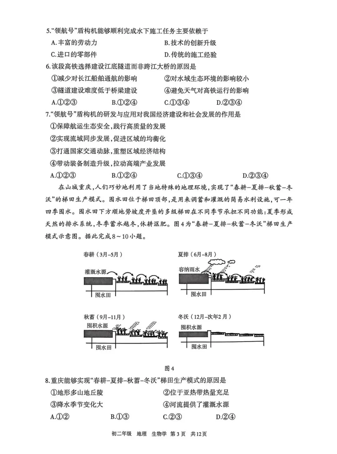 呼和浩特市2026年初二年级第一次模拟考试地理部分试卷及答案 第3张