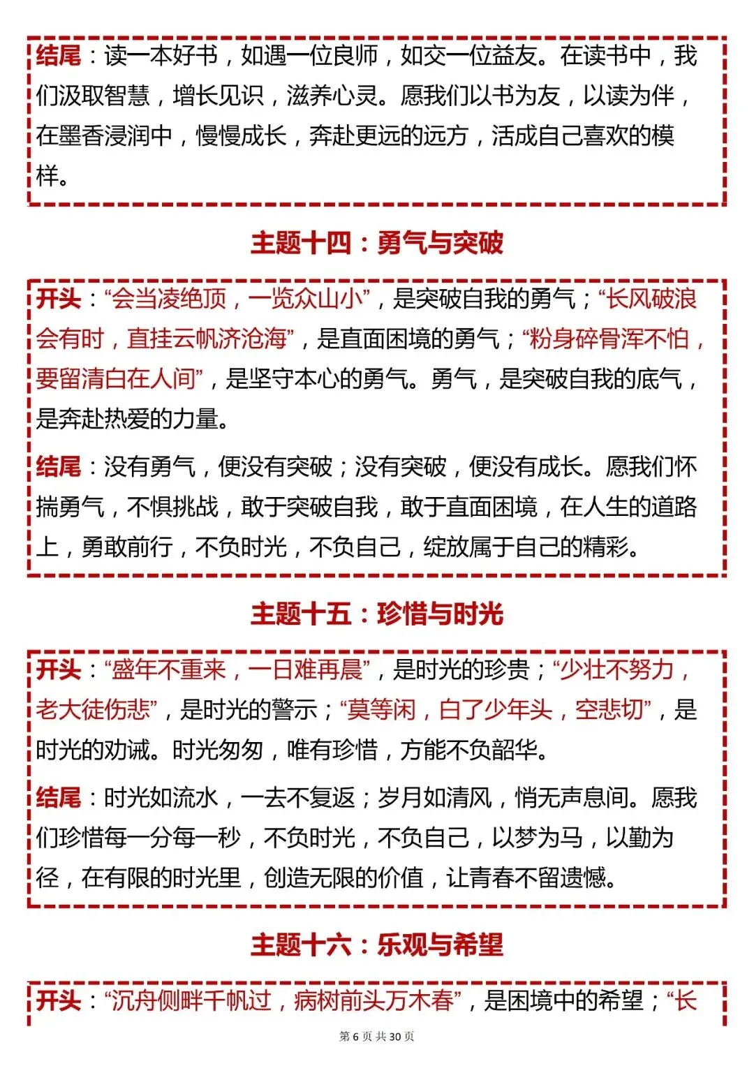 中考语文必背【初中语文 80 个满分作文素材(古诗词 + 排比开头结尾)】,快收藏 第6张