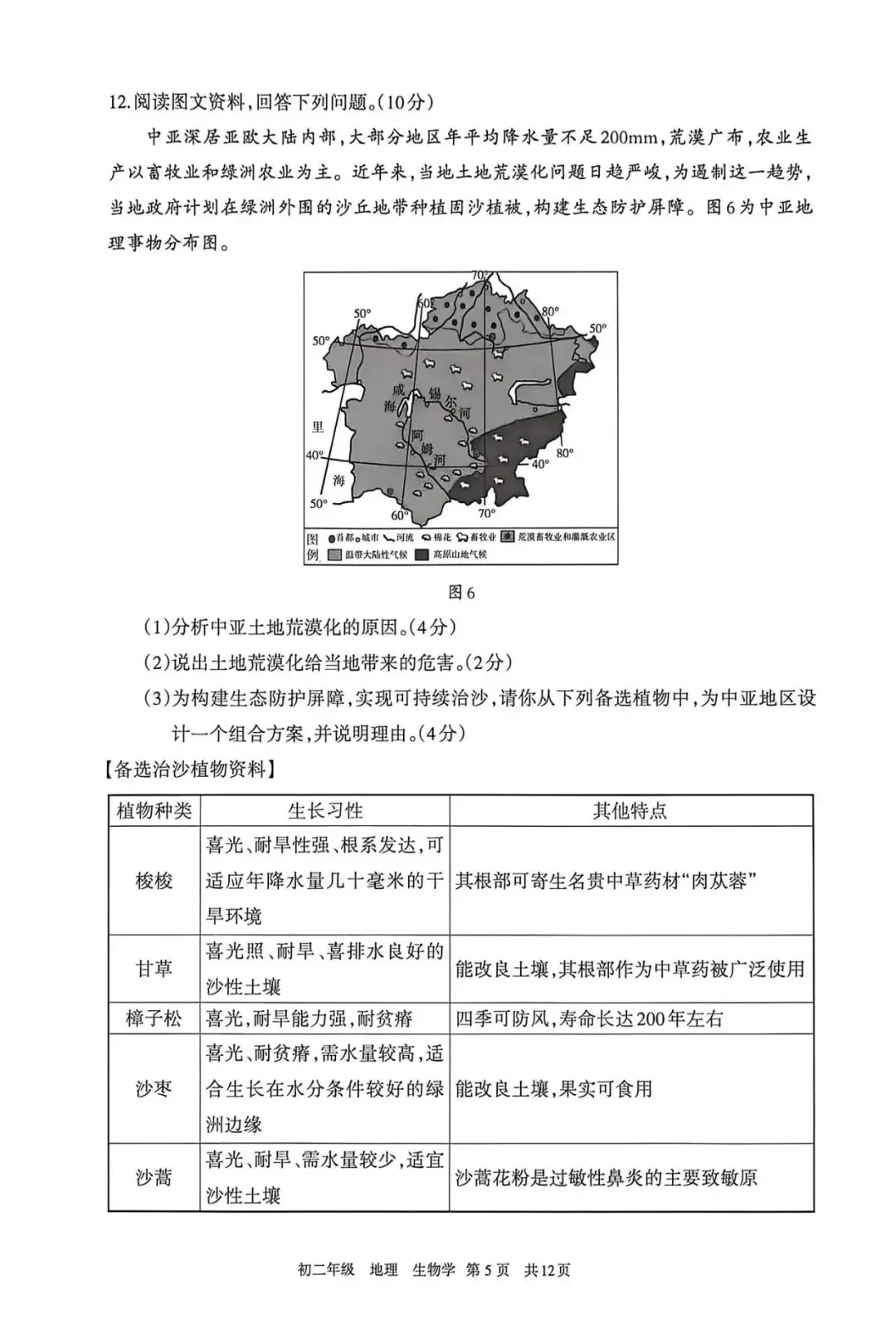 呼和浩特市2026年初二年级第一次模拟考试地理部分试卷及答案 第5张