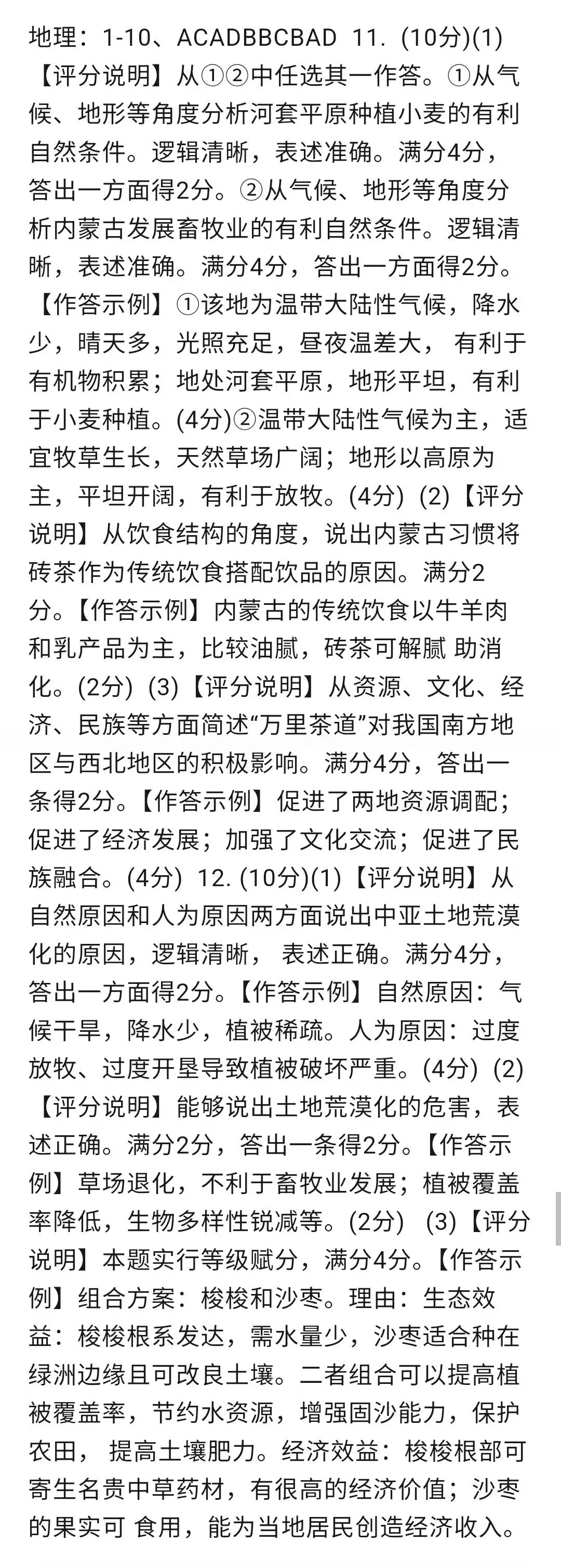 呼和浩特市2026年初二年级第一次模拟考试地理部分试卷及答案 第6张