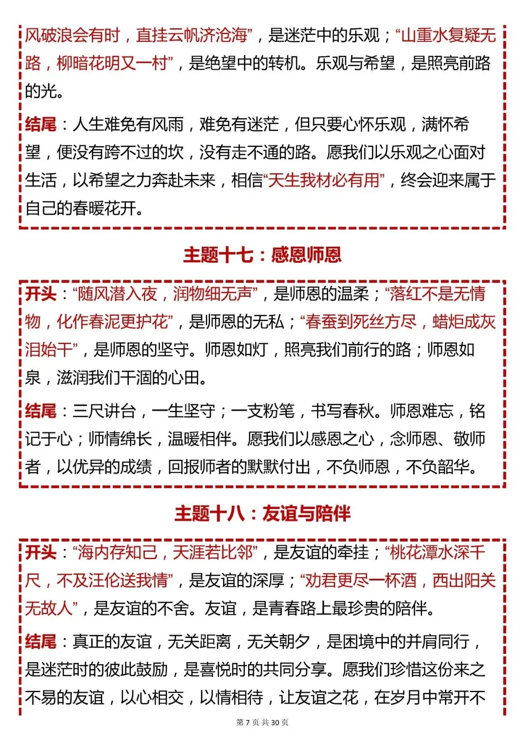 中考语文必背【初中语文 80 个满分作文素材(古诗词 + 排比开头结尾)】,快收藏 第7张