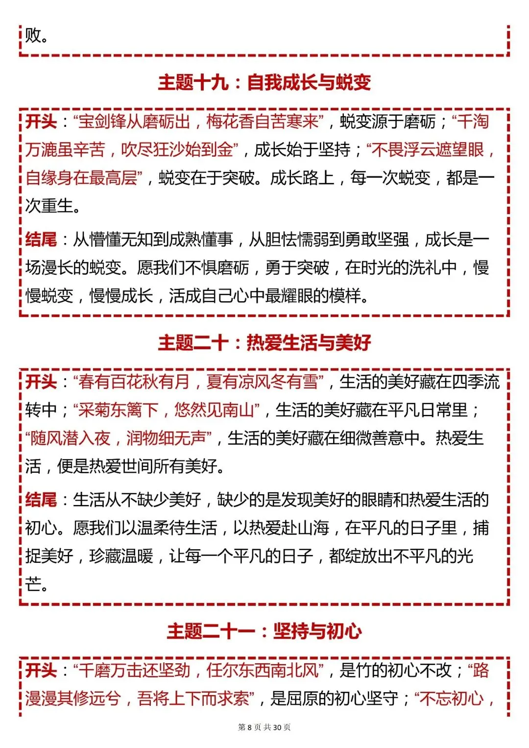 中考语文必背【初中语文 80 个满分作文素材(古诗词 + 排比开头结尾)】,快收藏 第8张