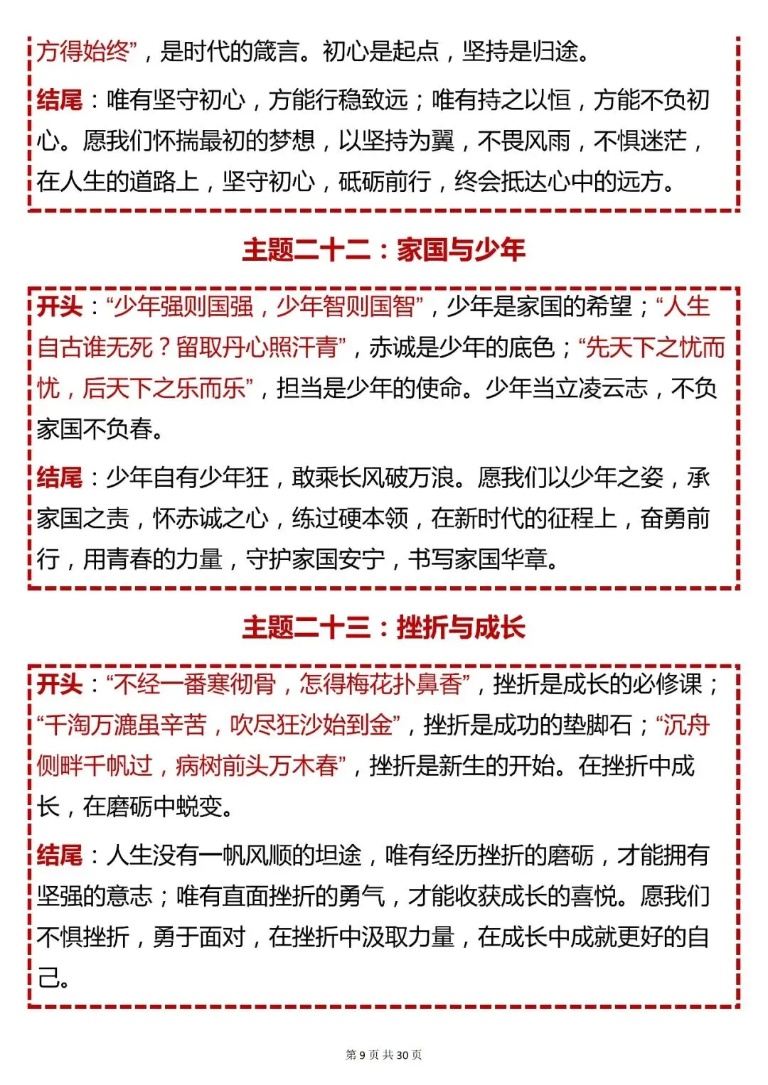 中考语文必背【初中语文 80 个满分作文素材(古诗词 + 排比开头结尾)】,快收藏 第9张