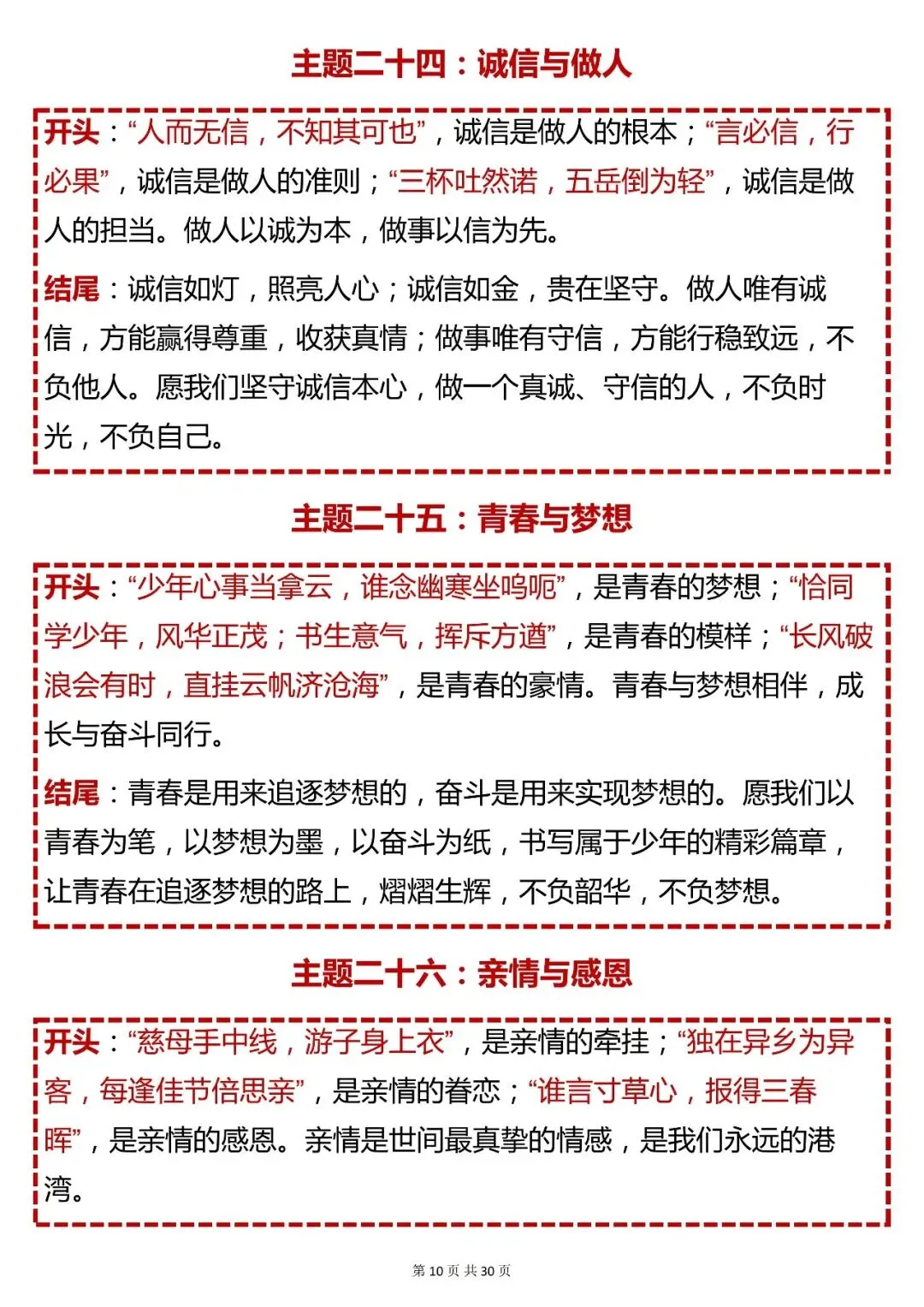 中考语文必背【初中语文 80 个满分作文素材(古诗词 + 排比开头结尾)】,快收藏 第10张