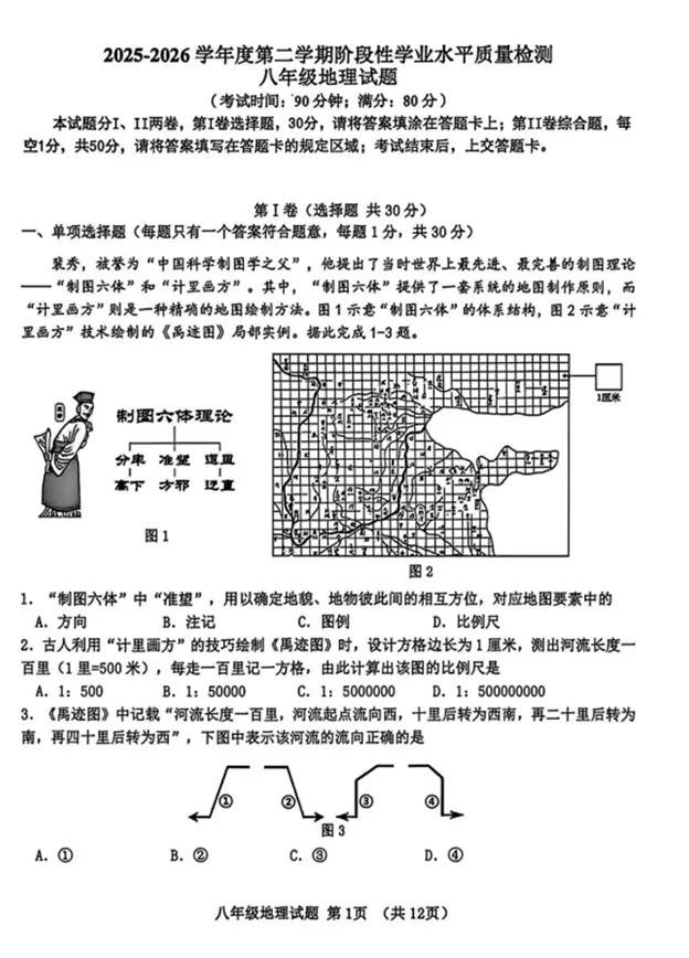 2026年市南区中考一模真题汇总! 第31张