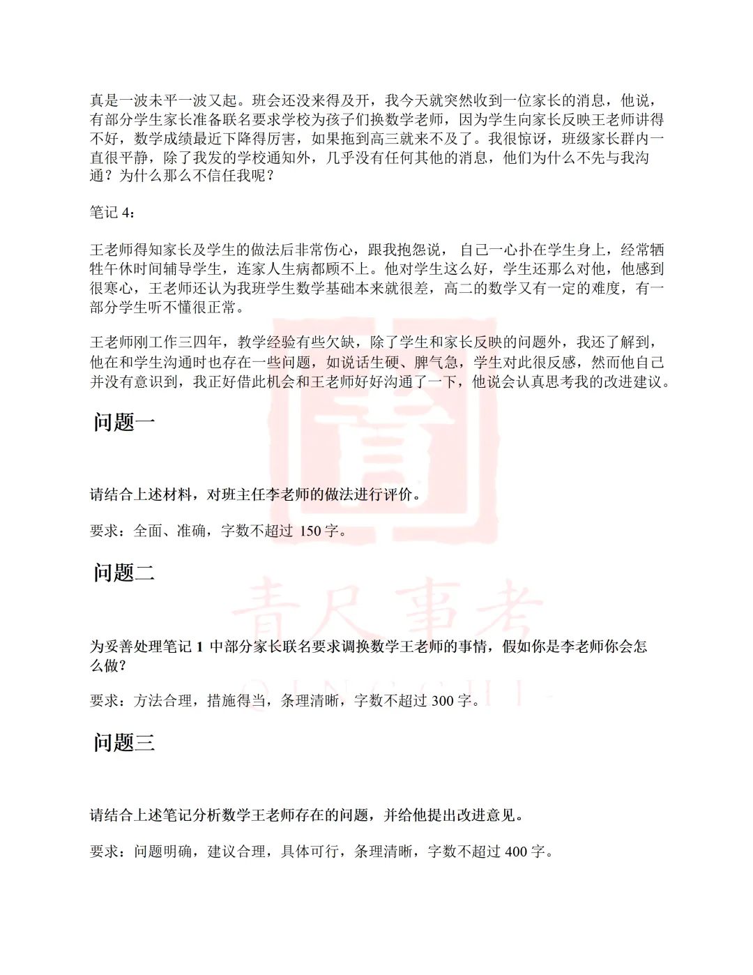 真题分享-016丨2020年7月25日全国事业单位联考D类《综应》(中学卷)真题 第3张