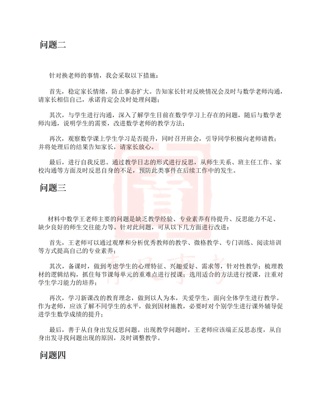 真题分享-016丨2020年7月25日全国事业单位联考D类《综应》(中学卷)真题 第5张
