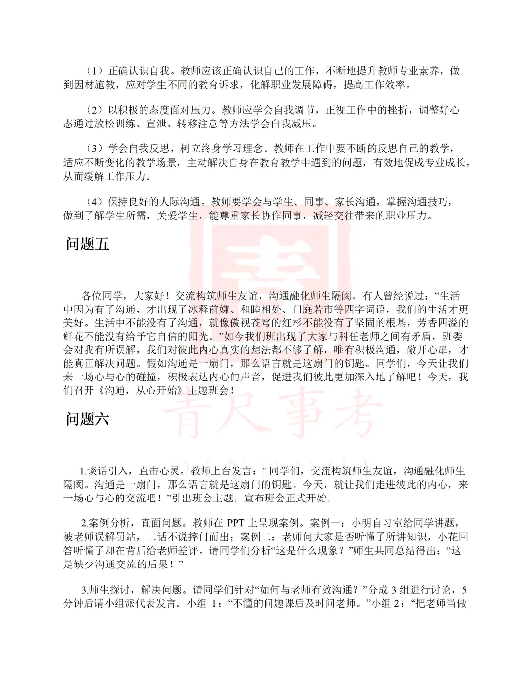 真题分享-016丨2020年7月25日全国事业单位联考D类《综应》(中学卷)真题 第6张