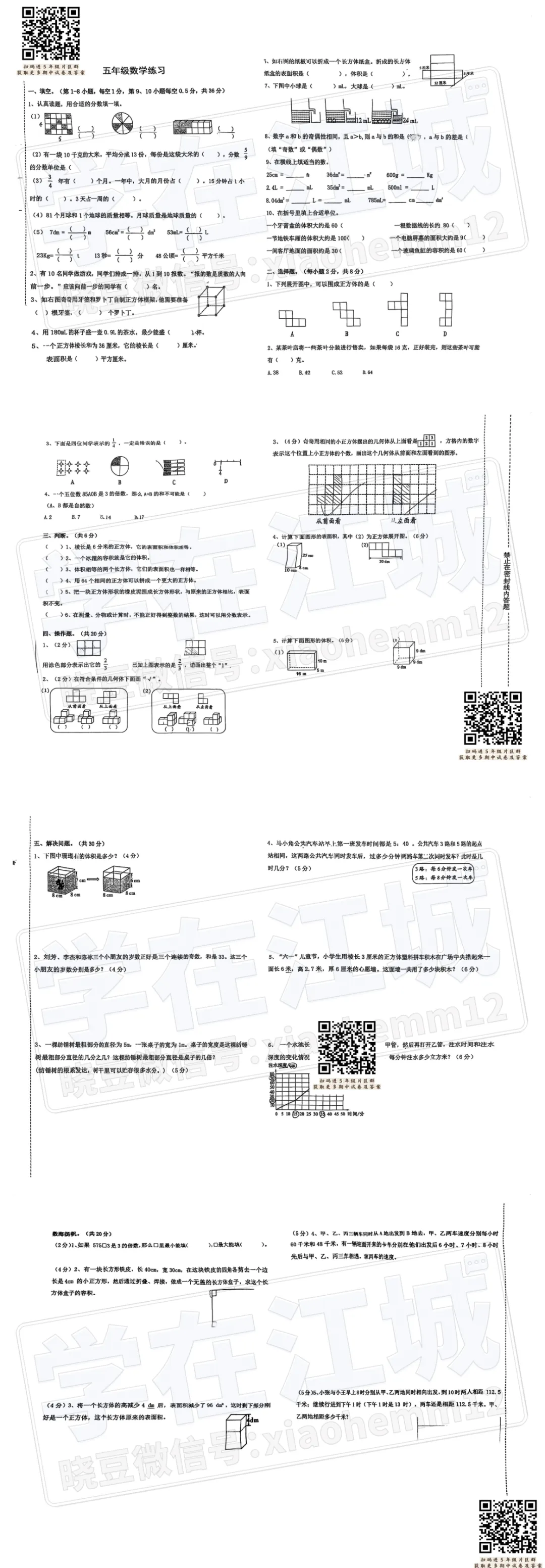 【5年级美加外校数学试卷】2024-2025下学期期中 第3张