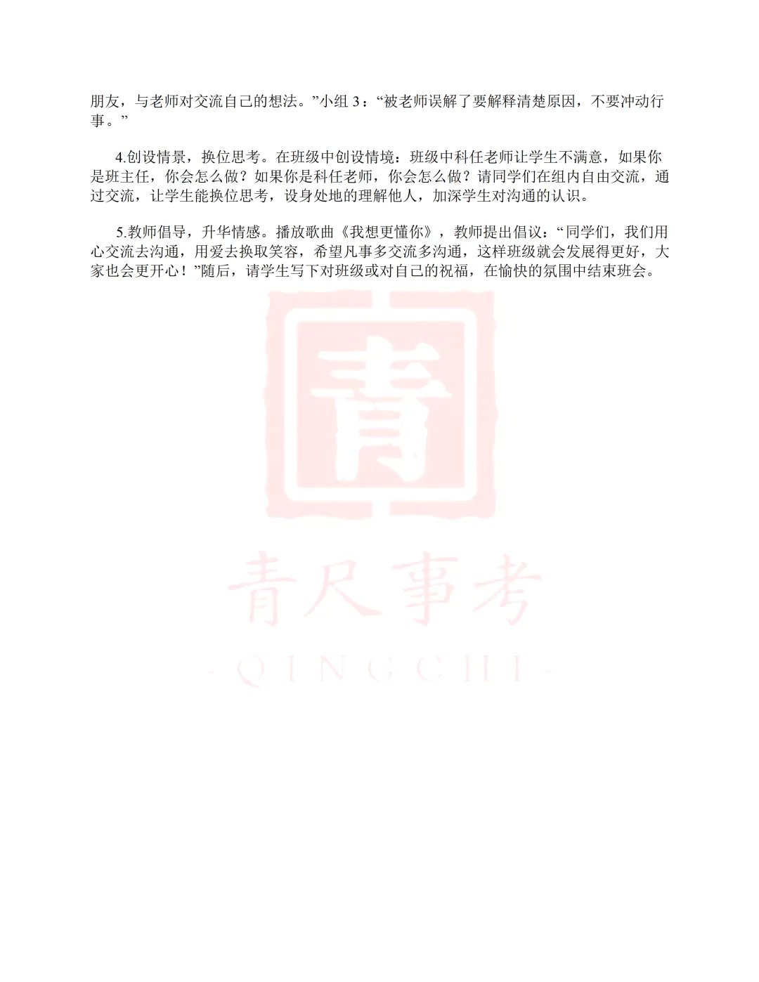 真题分享-016丨2020年7月25日全国事业单位联考D类《综应》(中学卷)真题 第7张