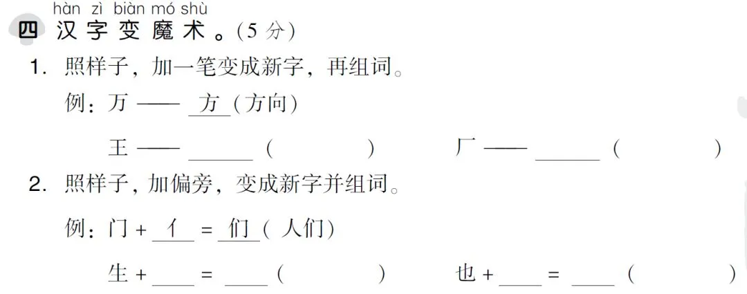 一年级语文下册期中试卷精选AB卷+参考答案! 第6张