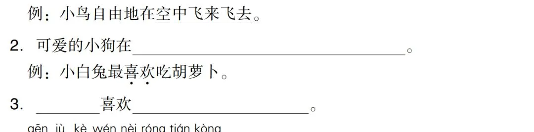 一年级语文下册期中试卷精选AB卷+参考答案! 第11张