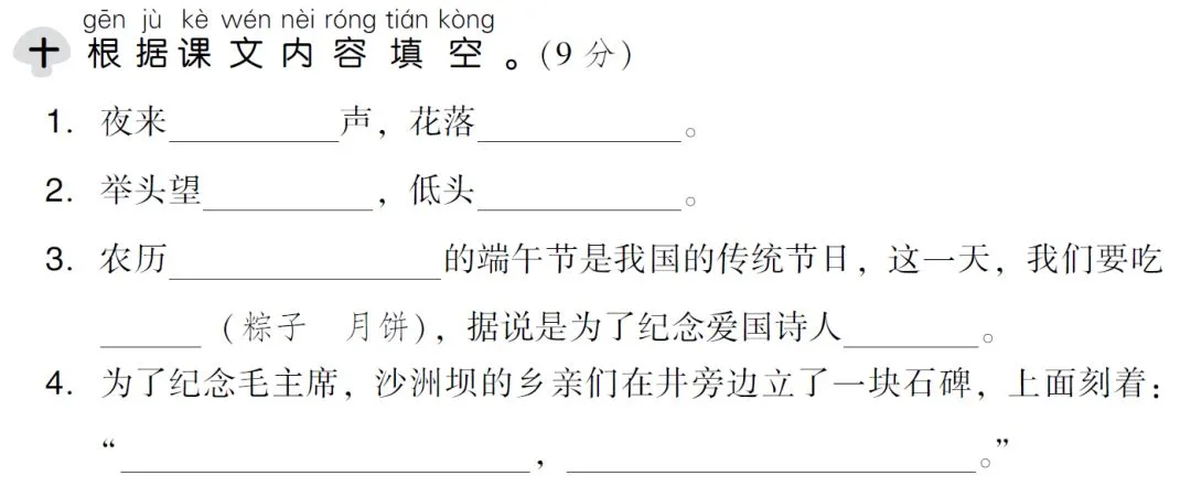 一年级语文下册期中试卷精选AB卷+参考答案! 第12张