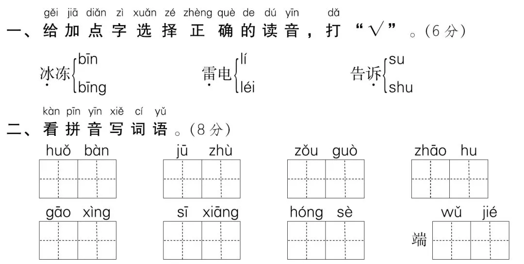 一年级语文下册期中试卷精选AB卷+参考答案! 第20张
