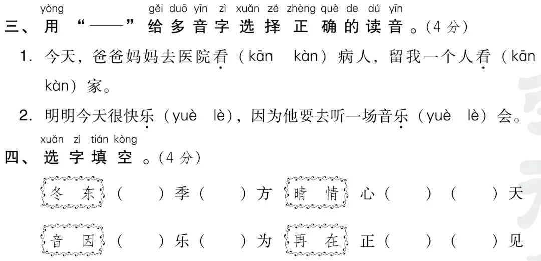 一年级语文下册期中试卷精选AB卷+参考答案! 第21张