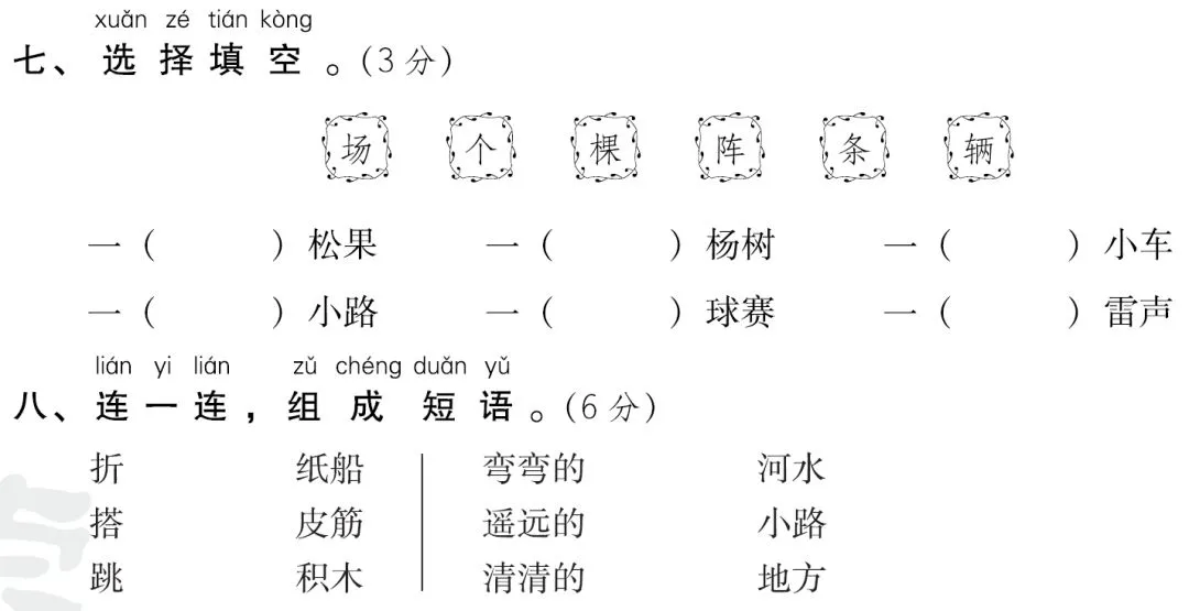 一年级语文下册期中试卷精选AB卷+参考答案! 第24张