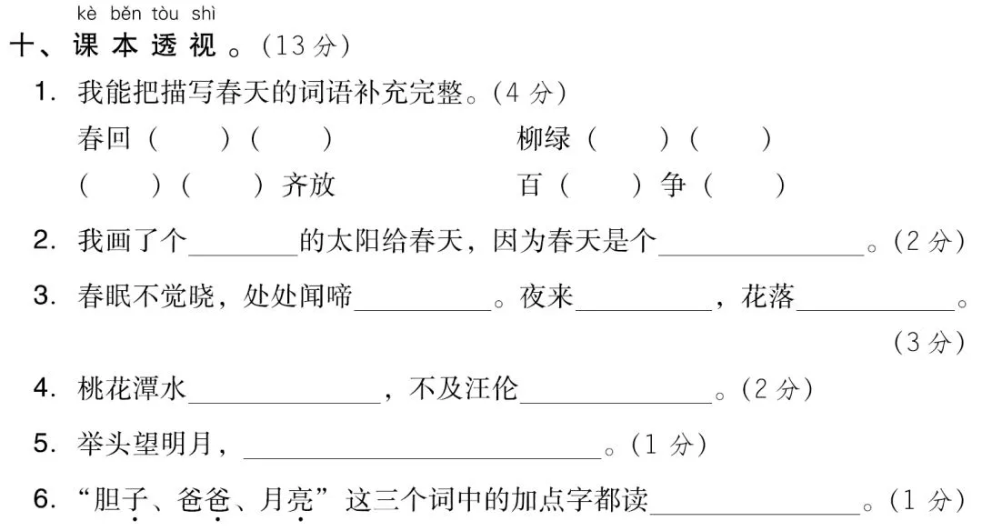 一年级语文下册期中试卷精选AB卷+参考答案! 第26张