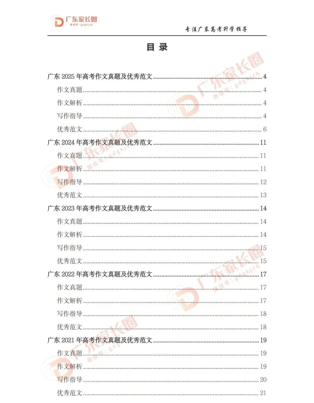 广东省近8年高考作文真题及优秀范文汇编 第2张