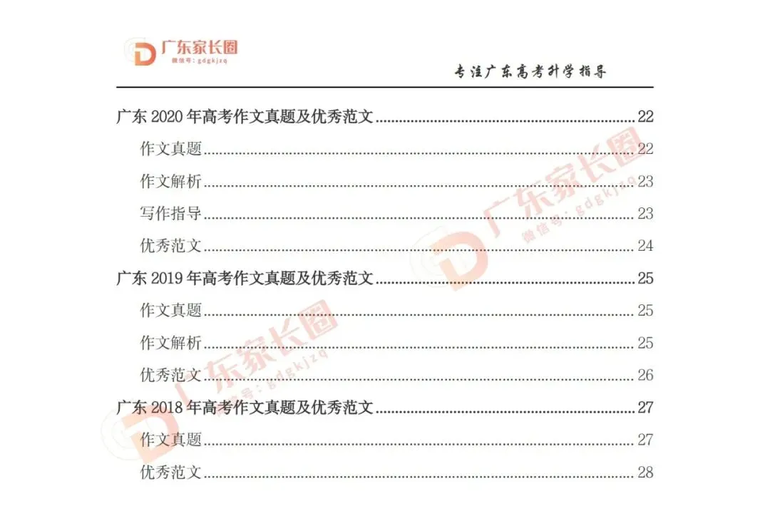 广东省近8年高考作文真题及优秀范文汇编 第3张