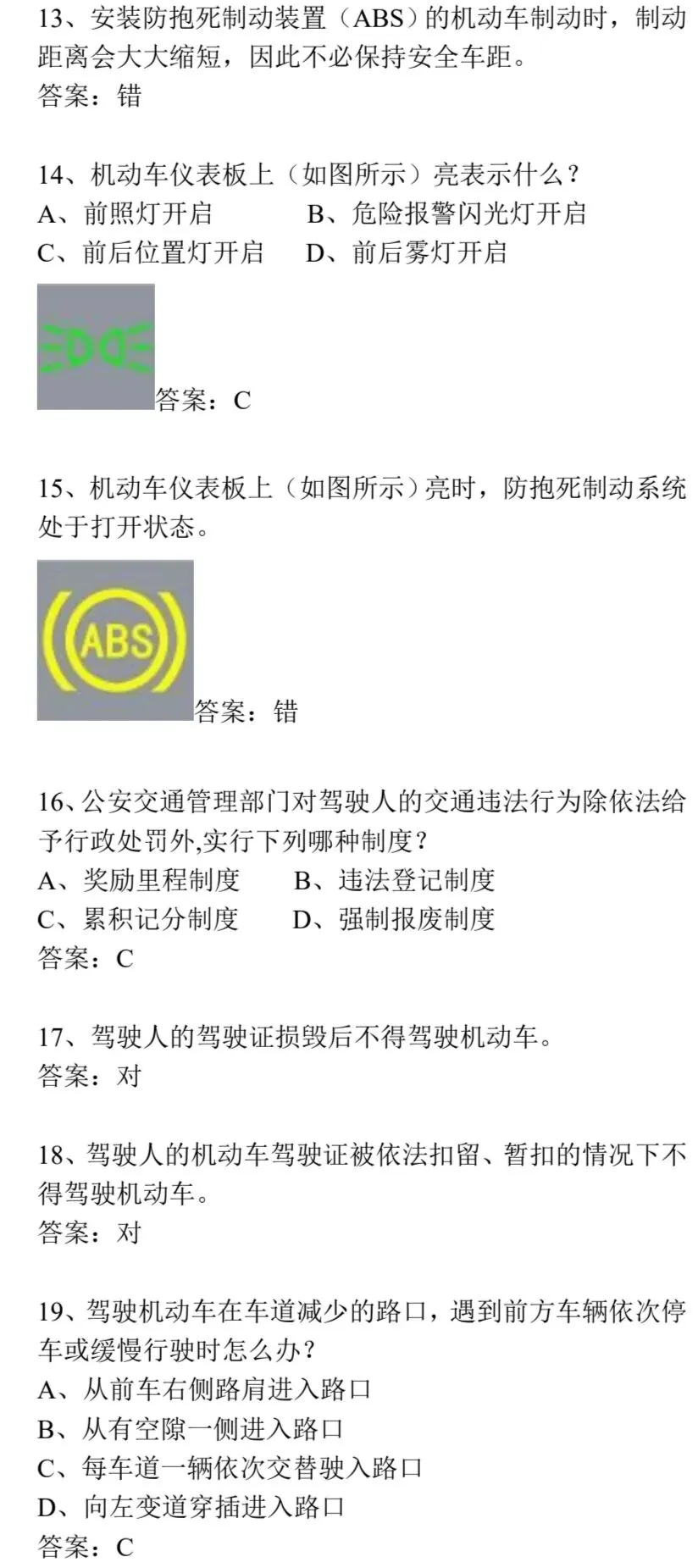 2026年最新驾照科目一考试题库+历年真题,电子版PDF 第2张
