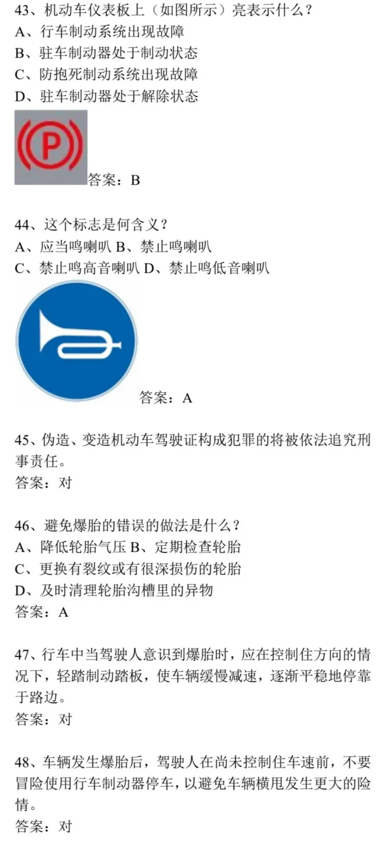 2026年最新驾照科目一考试题库+历年真题,电子版PDF 第4张