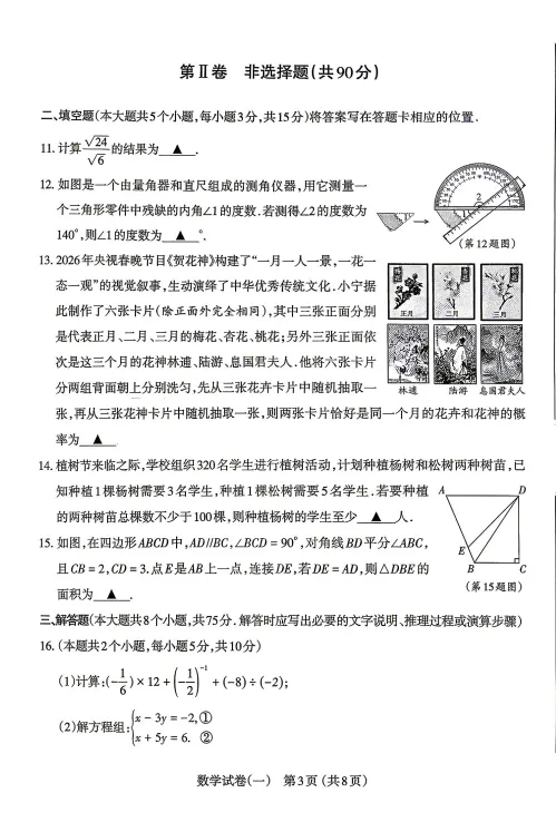太原市2026年初中学业水平模拟考试(一)数学试题及答案 第4张