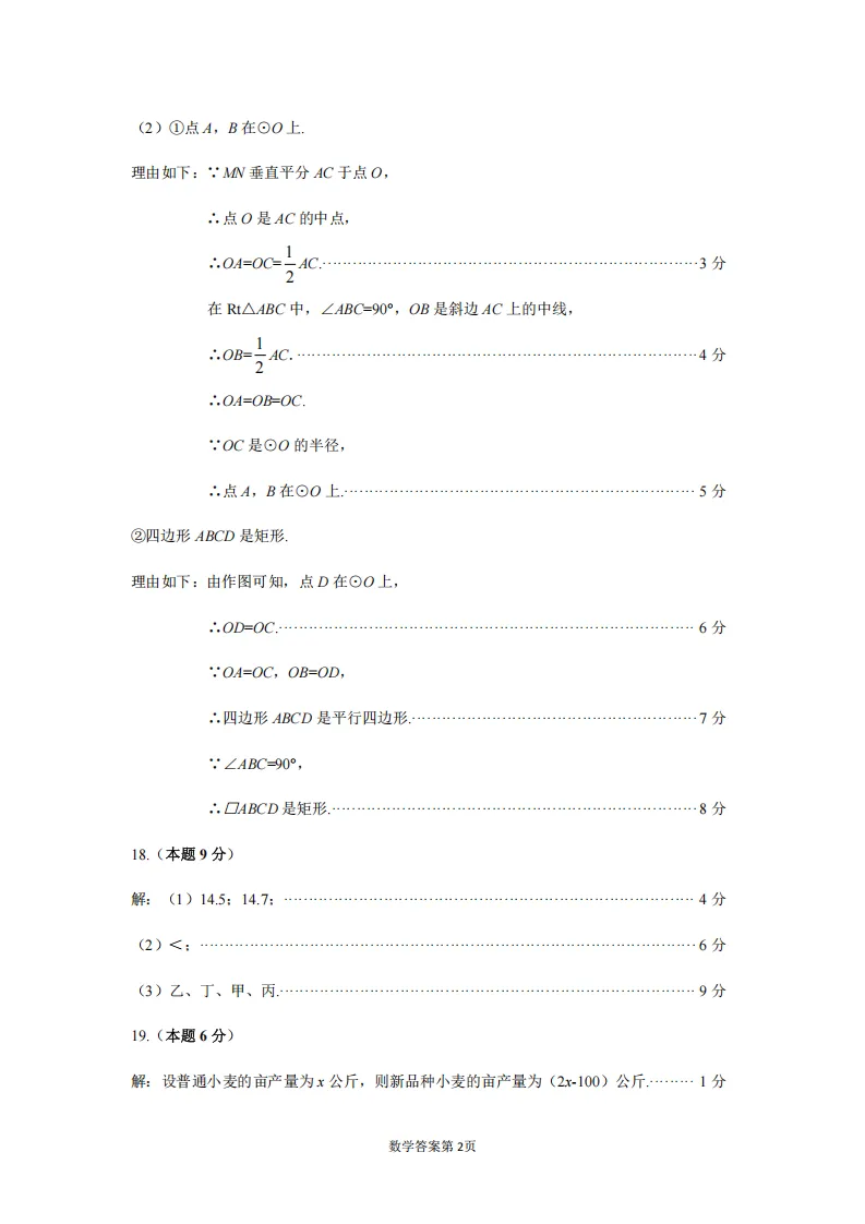 太原市2026年初中学业水平模拟考试(一)数学试题及答案 第11张