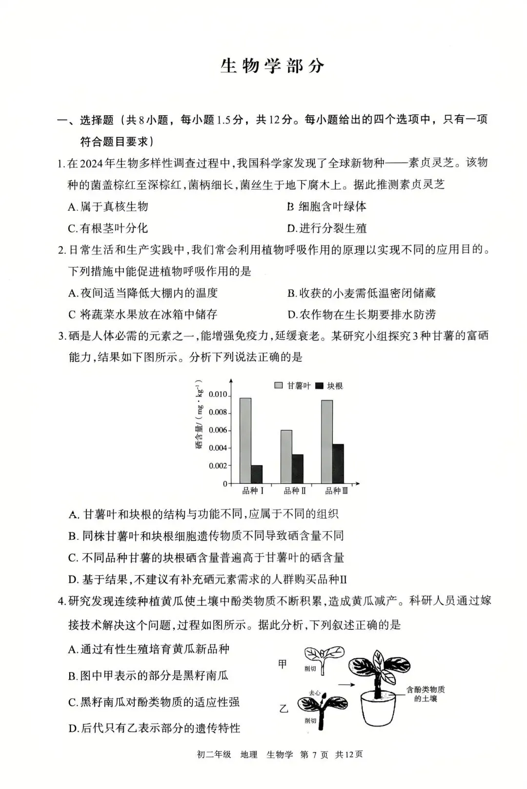 呼和浩特市2026年初二年级第一次模拟考试生物部分试卷及答案 第1张