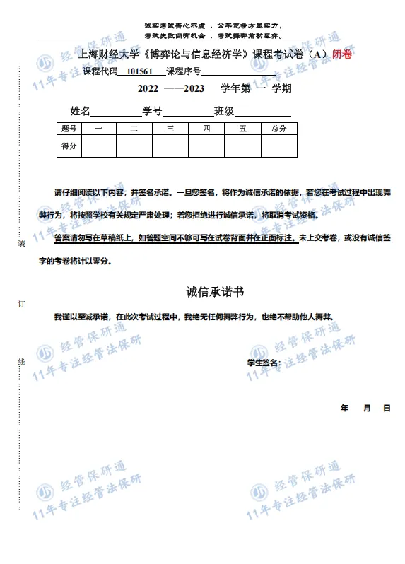 【刚需资料】上海财经大学期中真题资料.zip 第5张