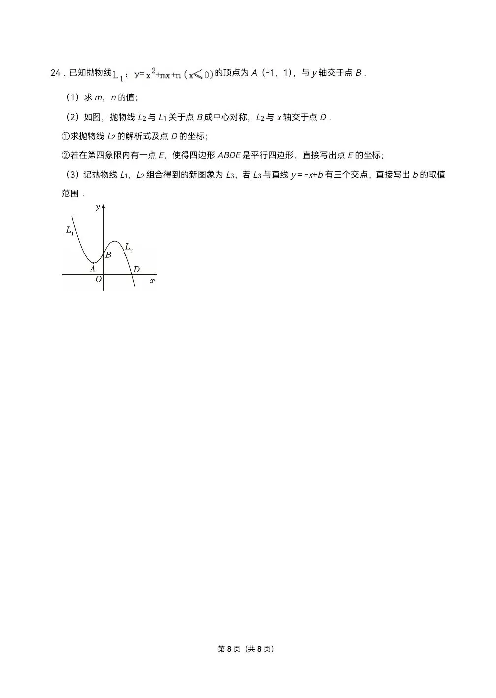 2026年河北省衡水八中中考数学摸底试卷(二) 第8张