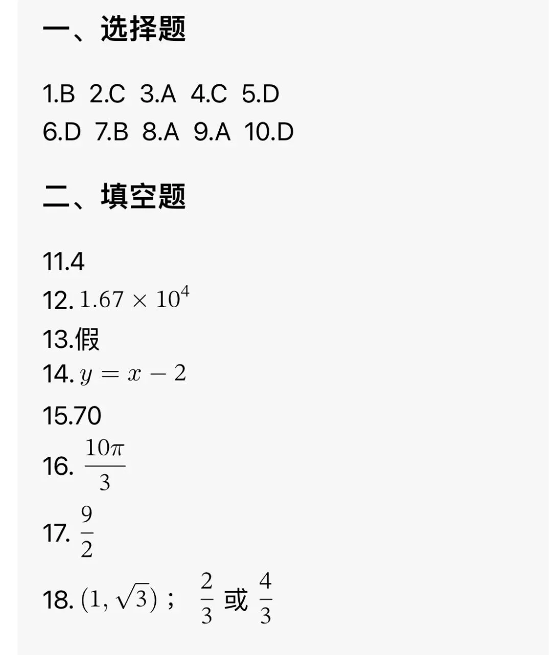 2026年宜兴初三中考一模数学试卷分析(含参考答案) 第1张
