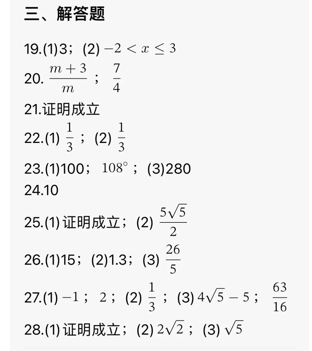 2026年宜兴初三中考一模数学试卷分析(含参考答案) 第2张