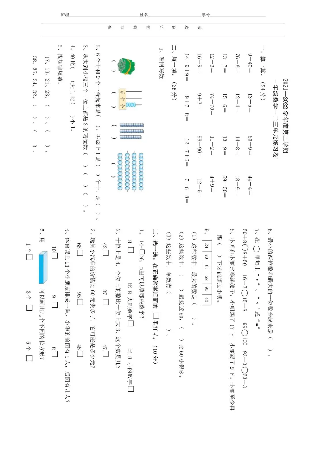 小学一年级数学下册第一次月考试卷,名校真题! 第3张