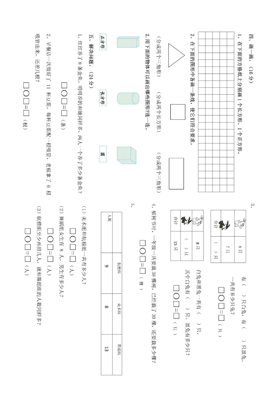 小学一年级数学下册第一次月考试卷,名校真题! 第4张
