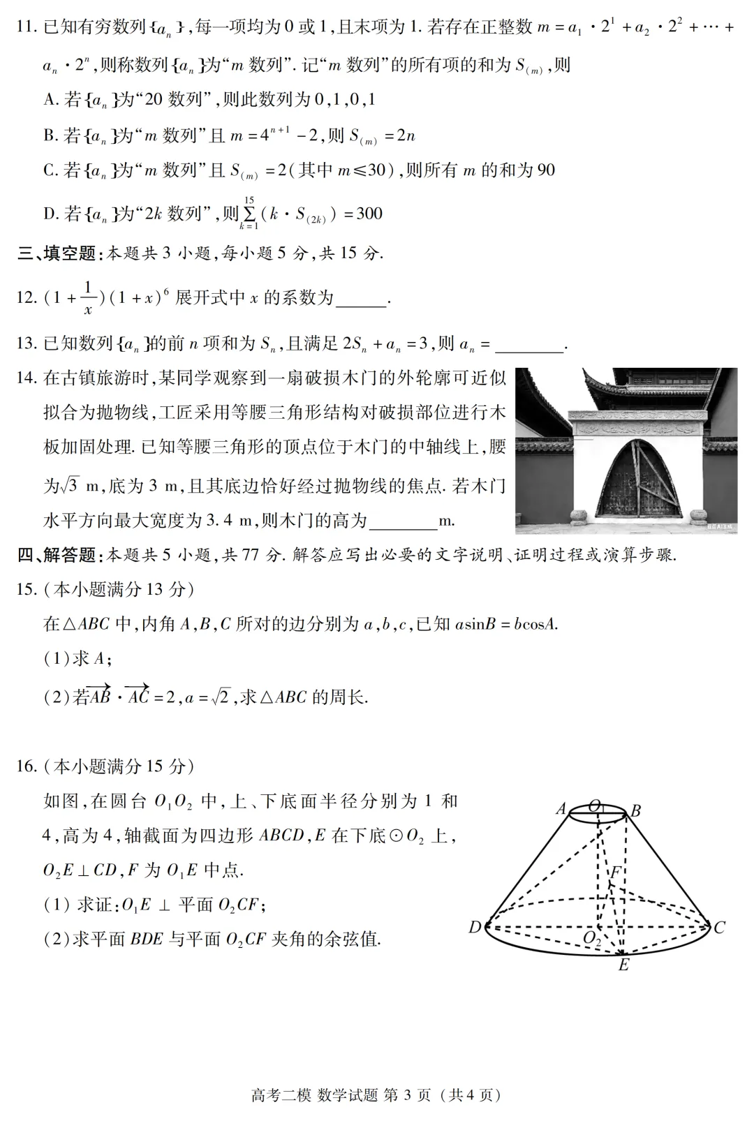 江西省九江市2026年第二次高考模拟统一考试数学试题 第5张